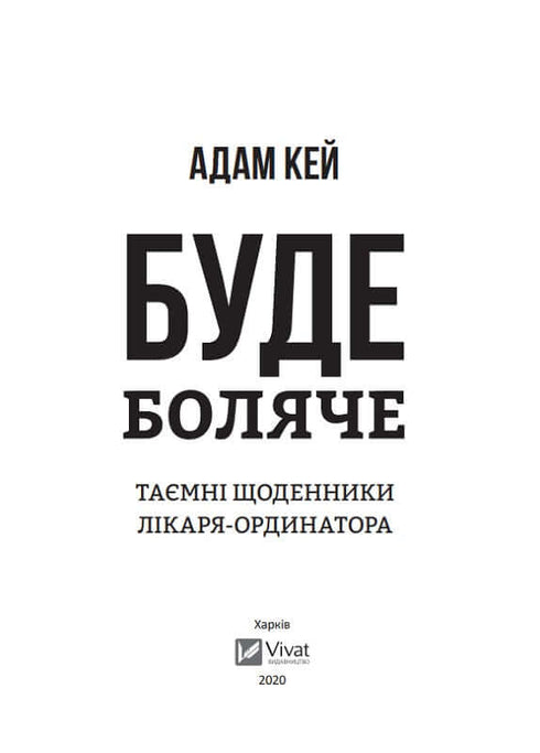 Het zal pijn doen. Geheime dagboeken van een huisarts