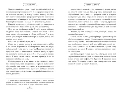 Будинок Старлінгів