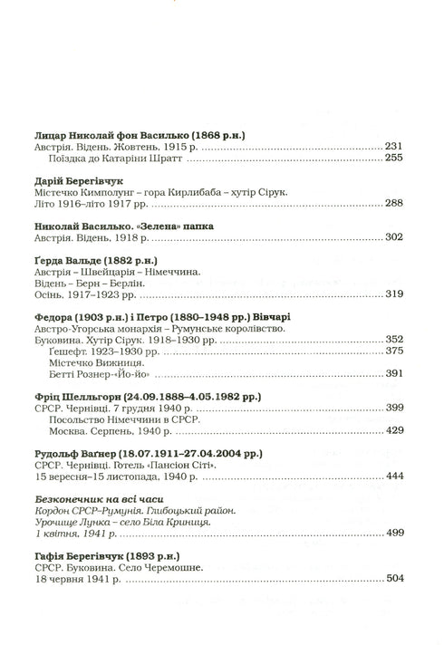 Terre de hêtre - 9786175851791