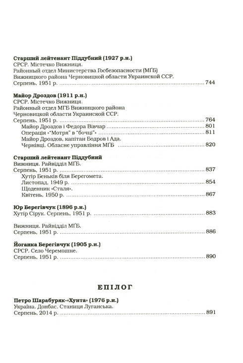 Terre de hêtre - 9786175851791