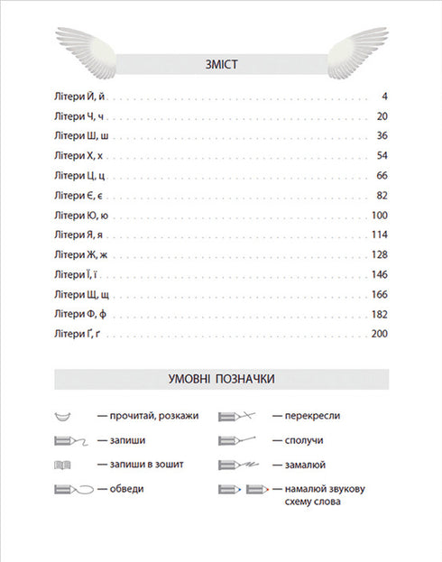 Primer for the Caring. Grade 1. Part 2