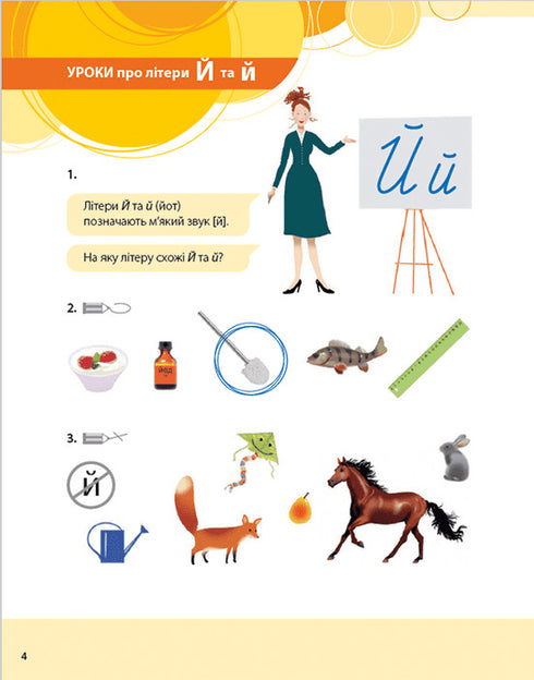 Primer for the Caring. Grade 1. Part 2