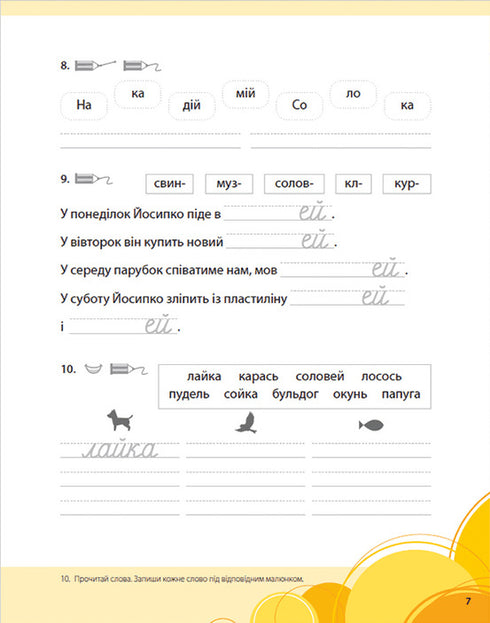 Primer for the Caring. Grade 1. Part 2
