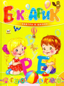 ABC book (Ukrainian Edition)