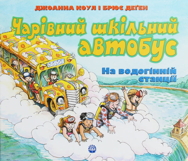 Een magische schoolbus. Bij het waterstation