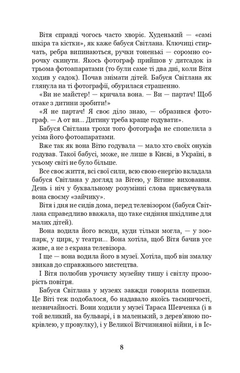 Чарівний талісман