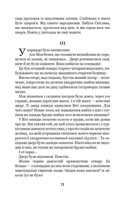 Чарівний талісман