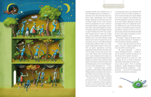 De tovenaar van Oz. Grote geïllustreerde editie - 9786175853788