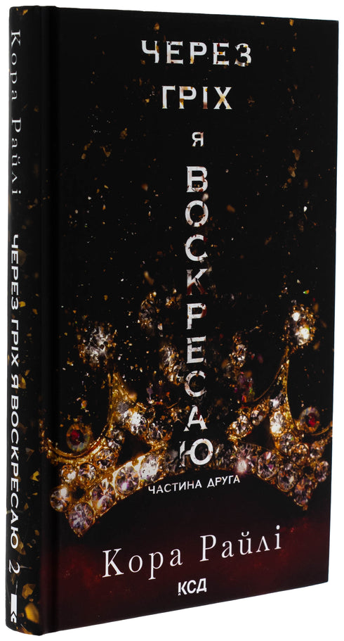 Because of Sin I Rise Again. Part 2 - 9786171512580