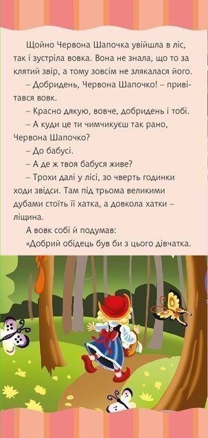 Le petit Chaperon rouge