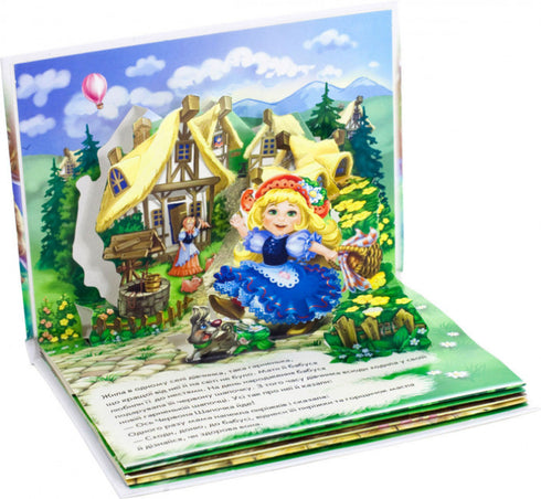 Le Petit Chaperon Rouge. Livre panoramique