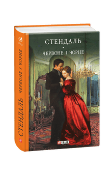 Rouge et noir (édition ukrainienne)