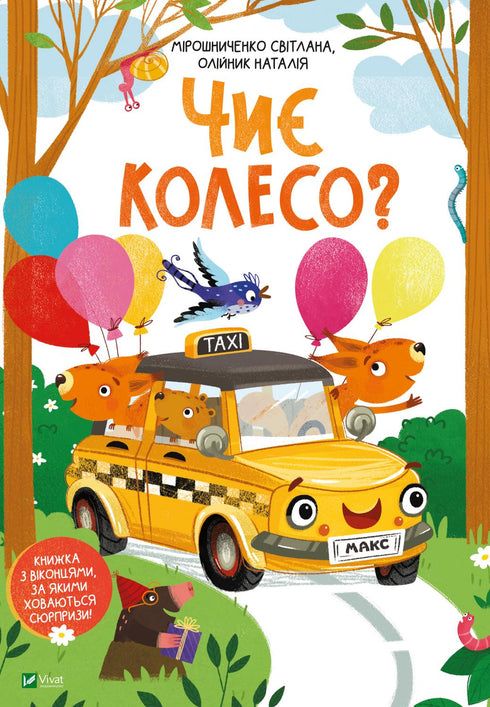 Van wie is dit wiel?