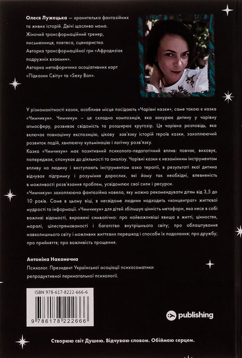 Chimchykun. Stories of the Land of Goodness - 9786178222666