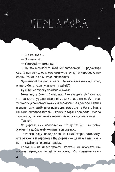 Chimchykun. Stories of the Land of Goodness - 9786178222666