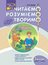 We read, understand, create. Squirrel's nuts. Grade 3. Level 1