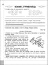 Читаємо, розуміємо, творимо. Коник-стрибунець. 3 клас. 4 рівень (закінчився тираж)