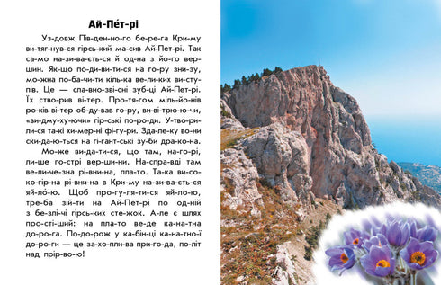 Ik lees over Oekraïne. Bergen en grotten