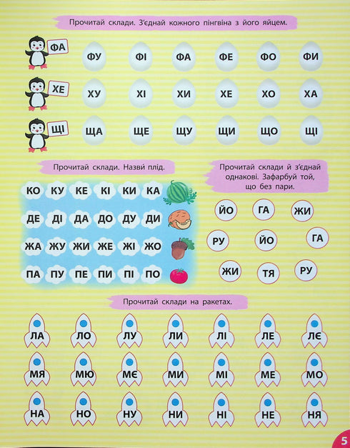 Читання. Склади та слова