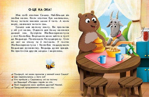 Lezen met stickers. Grappige verhalen