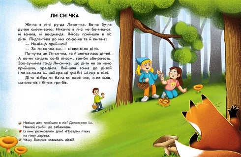 Lezen met stickers. Grappige verhalen