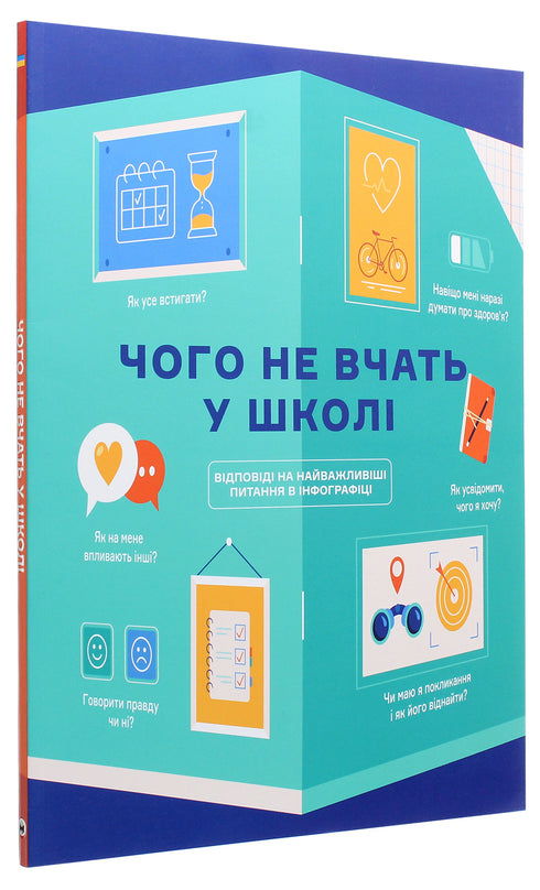 What They Don't Teach in School. Answers to the Most Important Questions in Infographics - 9786177966080