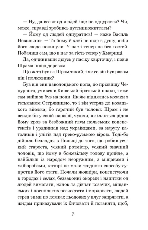 Чорна рада: хроніка 1663 року