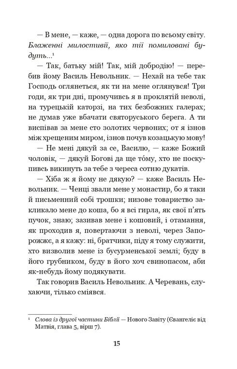 Чорна рада: хроніка 1663 року