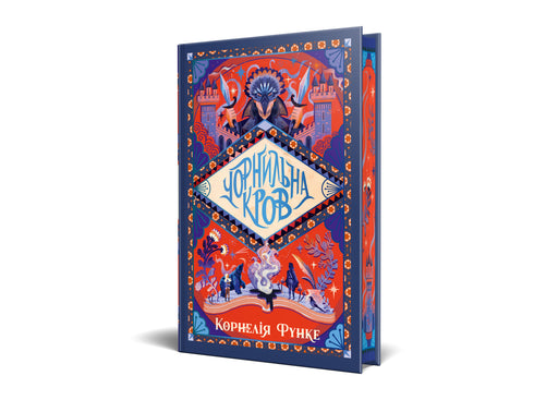 Ink Blood Trilogy "Ink World". Book 2 - 9786178512743