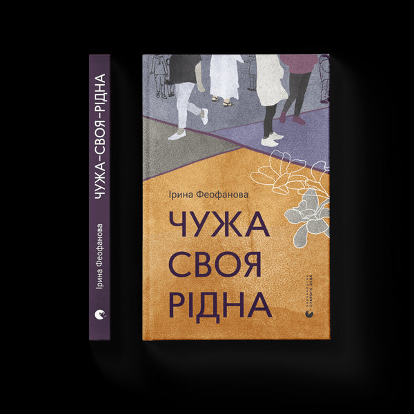 Een vreemdeling is iemands eigen