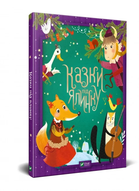 Verhalen onder de kerstboom