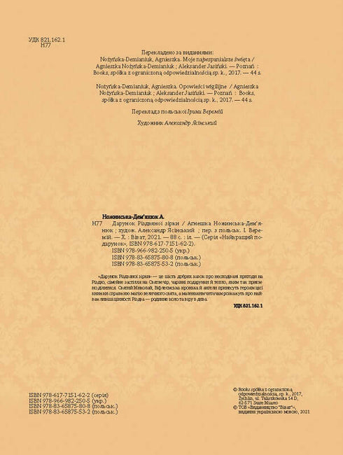 Дарунок Різдвяної зірки