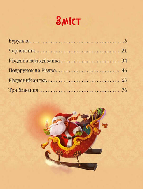 Дарунок Різдвяної зірки