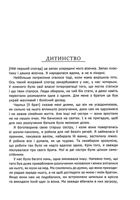 Diana. Het ware verhaal uit haar mond - 9786175221761