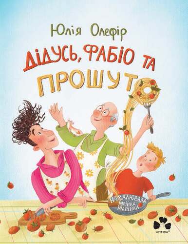 Grand-père, Fabio et Prosciutto - 9786176147060