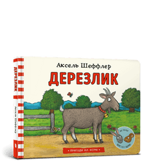 Derezlik (Oekraïense uitgave)
