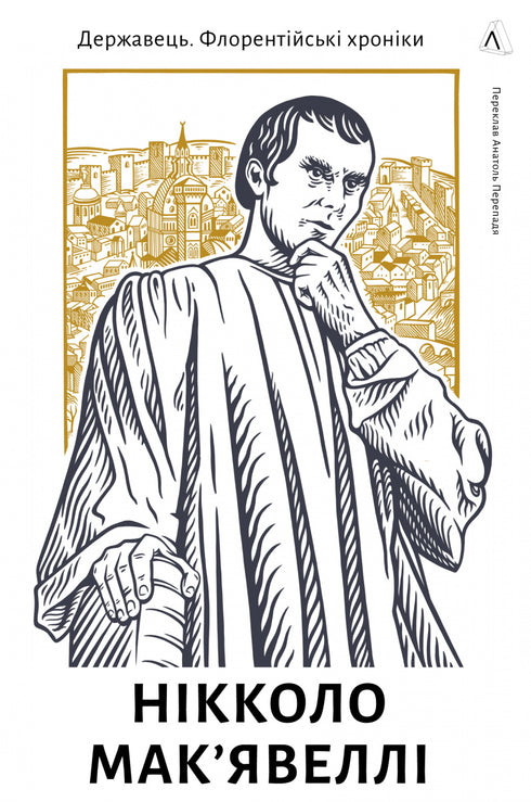 The Prince. Florentine Chronicles