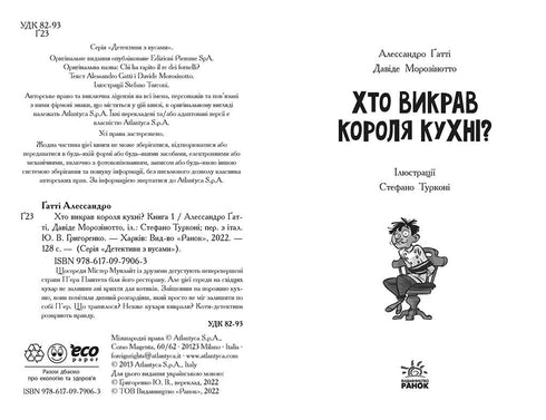 Детективи з вусами. Книга 1. Хто викрав короля кухні?
