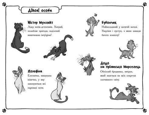 Детективи з вусами. Книга 4. Хто підставив Жана Вусаня?