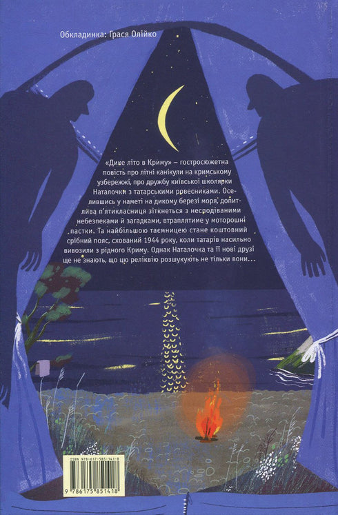 Été sauvage en Crimée - 9786175851418