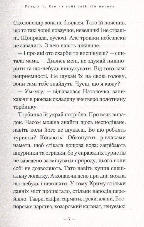 Été sauvage en Crimée - 9786175851418