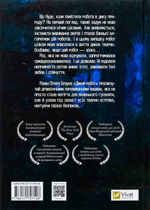 Wilde robot - 9786171707108