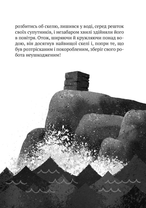 Wilde robot - 9786171707108