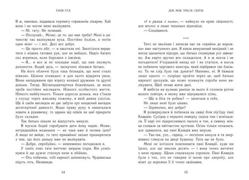 Niet eenvoudig. Boek 1. Huis tussen drie werelden - 9786170983763