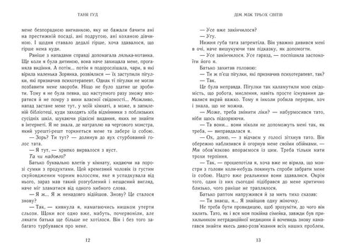 Niet eenvoudig. Boek 1. Huis tussen drie werelden - 9786170983763