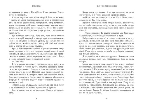 Niet eenvoudig. Boek 1. Huis tussen drie werelden - 9786170983763