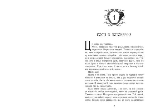 Niet eenvoudig. Boek 1. Huis tussen drie werelden - 9786170983763