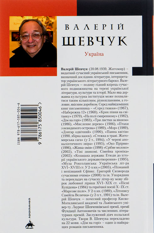 Huis op de berg - 9786175850046