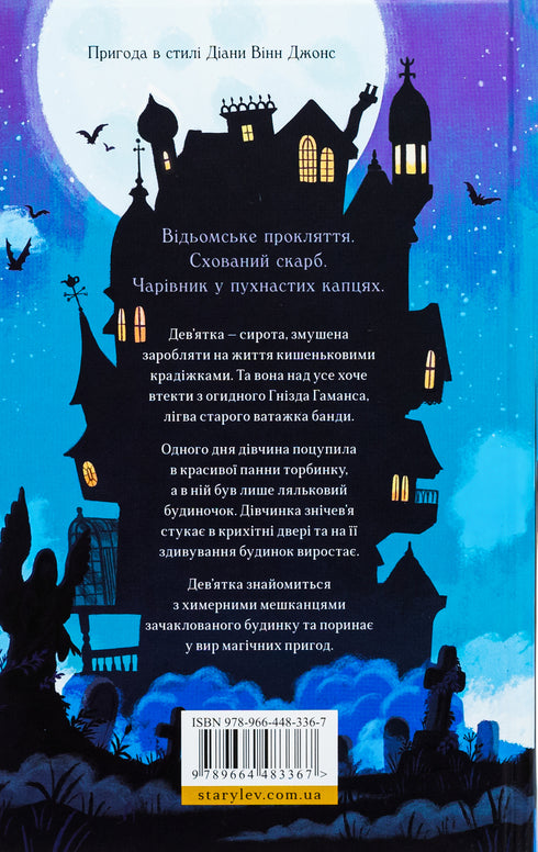 Huis aan de rand van magie/Sparks Amy - 9789664483367