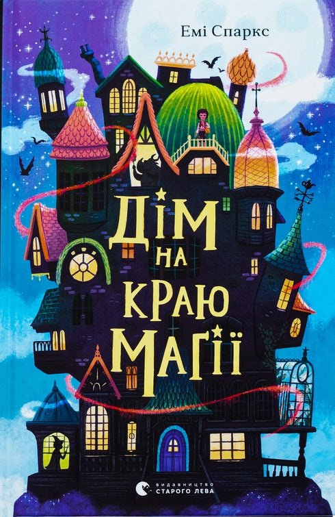 Huis aan de rand van magie/Sparks Amy - 9789664483367